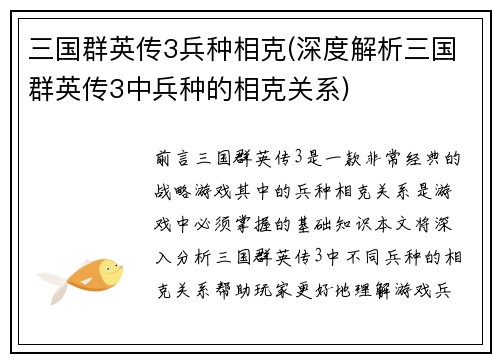 三国群英传3兵种相克(深度解析三国群英传3中兵种的相克关系)